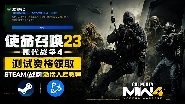 COD23【Steam/战网】如何激活入库？今晚抢先测试CDK＋游戏预载入库攻略