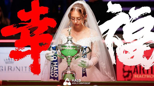 【斯诺克要闻19】我汇总了近期发生的17件斯诺克场外趣事