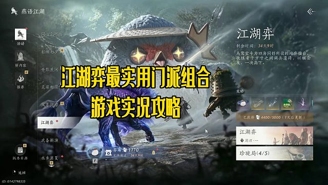 《燕云十六声》江湖弈最实用门派组合攻略