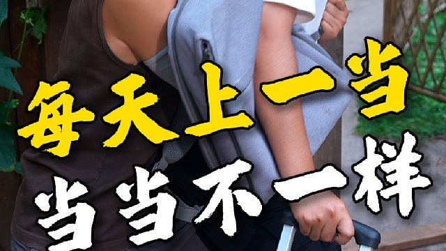 你永远想不到富贵的下一招是什么
