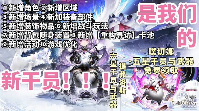 速讲1.5版本前瞻，没来得及看直播前瞻的进|雪凇幽梦版本前瞻直播内容解析赏