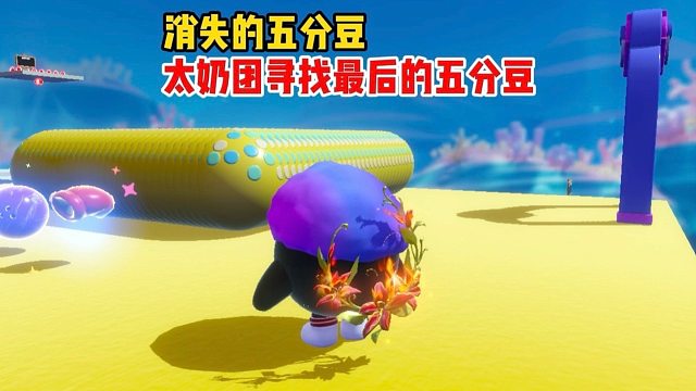 太奶团的5分豆又被作者藏起来了