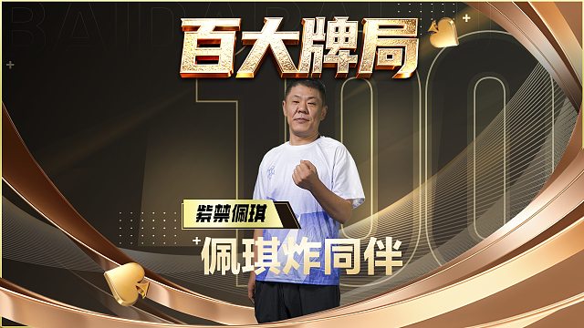 炸同伴？这手操作足以记入百大史册了！