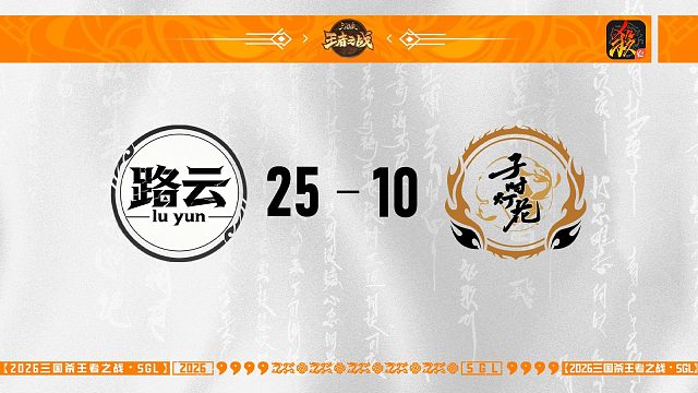 SGL- 移动版第二赛段季军赛  子时灯花 VS 路云