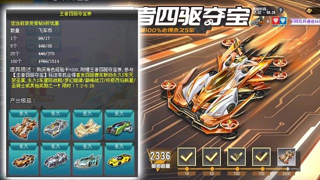 双形态 S 车天驭圣翼，开局按空格解锁新玩法