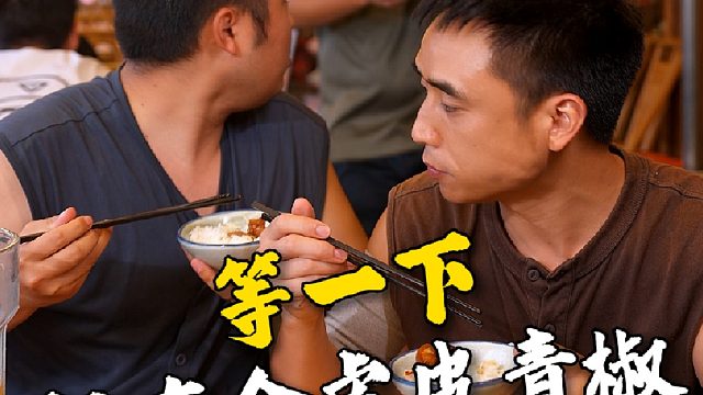 越嚼越香的虎皮青辣椒你不会还没吃过吧
