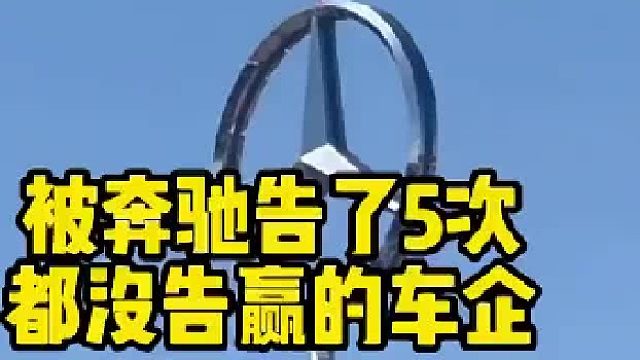 三一模仿了奔驰