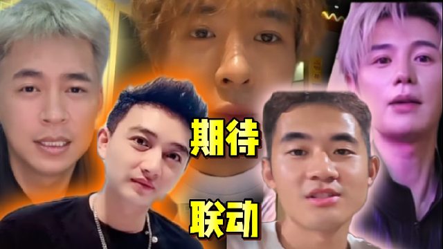 期待与朗哥、川哥、童哥，大舅哥的联合团播！