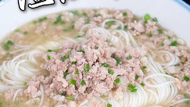 一碗好吃的碎肉粉，真得是怎么吃啊都吃不腻