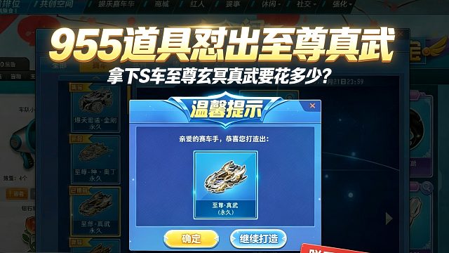至尊真武皮肤到底有多坑？955 个道具才出！算一算全套成本多少