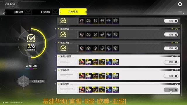 密境行者Ⅲ-654-六方巧境-壤流引物-球体轨道-逃离小王国