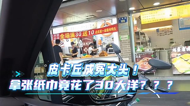 皮卡丘被当日子整？拿张纸花了30？？？