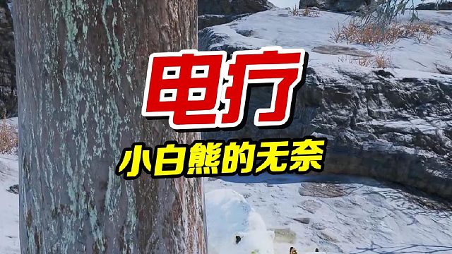 电疗一条龙