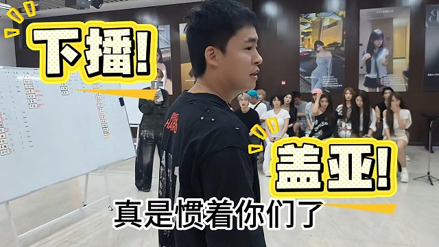 【张开朗】童哥!我先盖亚了!