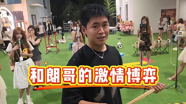 【子圣】和朗哥的激情博弈