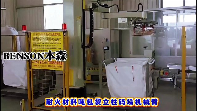 耐火材料吨包袋立柱码垛机械臂