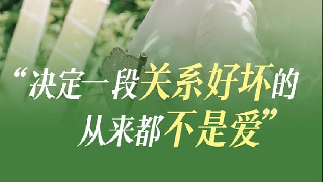 两个人长久相处，最看重的是什么？