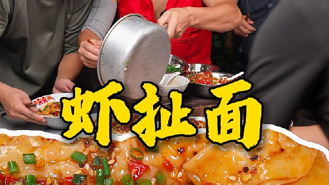 今夜和兄弟们一起解锁饺子皮的新吃法剁椒虾扯面