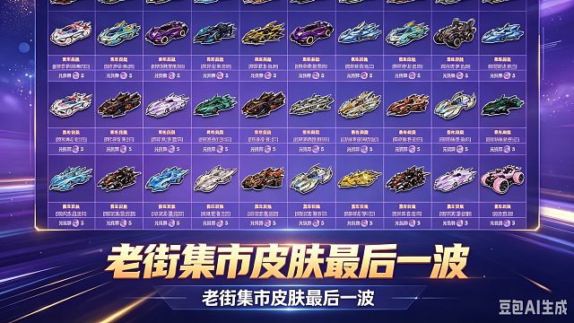 8月狂欢夺宝   老街集市即将下架！挑喜欢的皮肤别错过