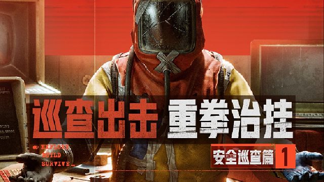 无视掩体？隔墙追踪？巡查出击，十年封禁收好了！