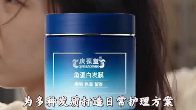 角蛋白发膜，复配多种成分，发丝柔顺有光泽感