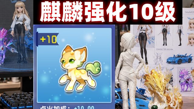 QQ飞车旭哥：马超强化10  大家花了多少个强化卡？
