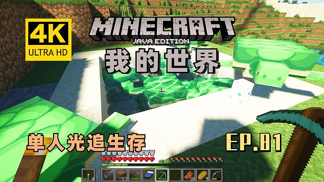 【翔嵘/4K】Minecraft 我的世界 单人光追生存 第81期
