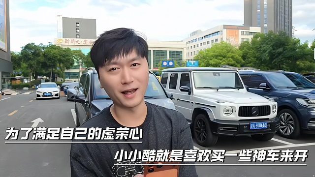 为了满足自己的虚荣心，小小酷就是喜欢买一些神车来开