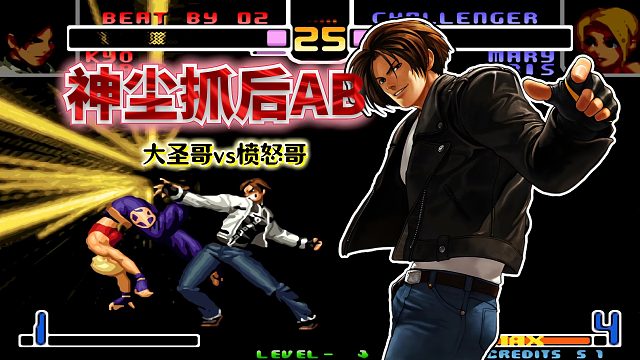 拳皇2002风云：王者局玩的就是刺激，丝血博弈就看谁更敢操作