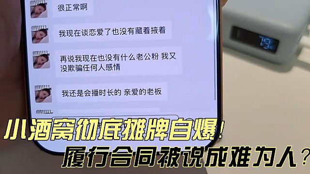 小酒窝彻底和小小酷摊牌！履行合同变为为难？？？