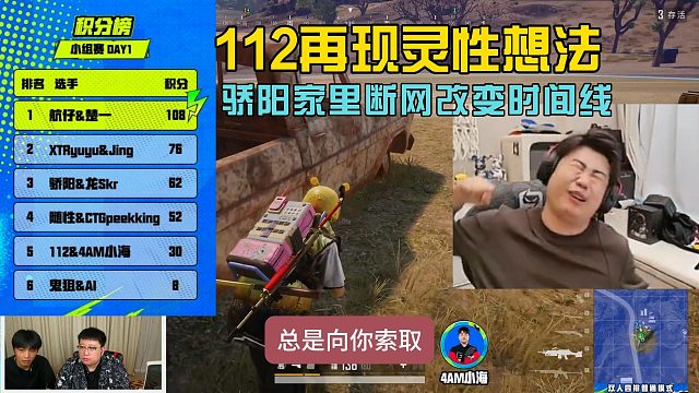 航仔楚一27个淘汰吃鸡晋级，骄阳家里断网改变时间线！