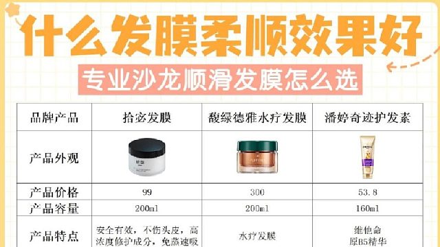 什么发膜柔顺效果好？长效顺滑发膜怎么选！正品发膜留香持久！