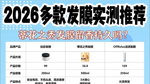 蒂花之秀发膜香味怎么样？告别毛躁柔顺发膜！拒绝低效护理