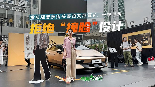 张力弓线 俯冲A柱 鲨鱼鼻车头，实拍艾尼氪V，设计太大胆了！