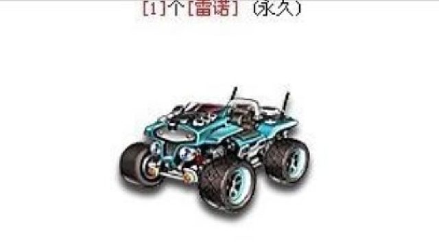 QQ飞车旭哥：强怼普通雷诺永久A几分钟搞定