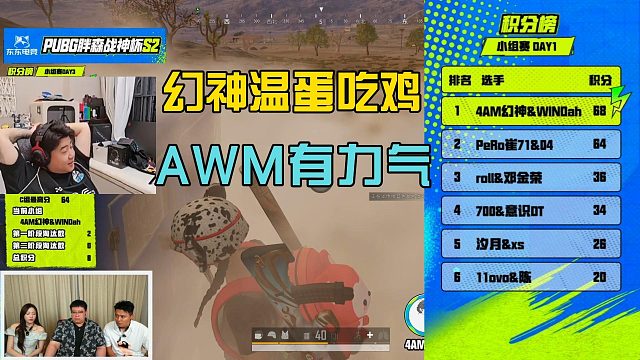 4am天崩开局，幻神栓狙秀吃鸡反超pero来到第一！