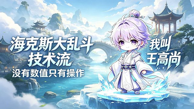 第一次玩黑神话悟空 你喜欢看嘛-疯虎