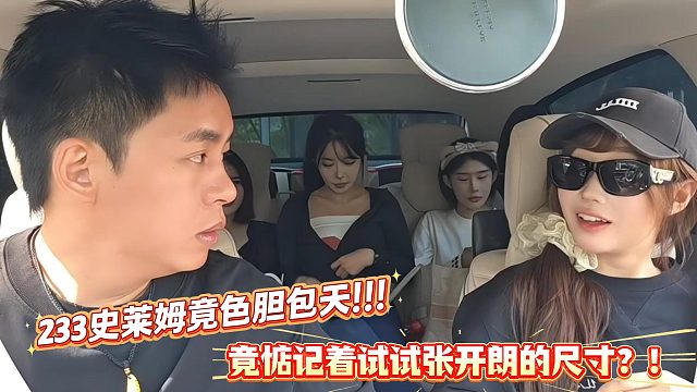 233史莱姆竟想试试张开朗的尺寸？！