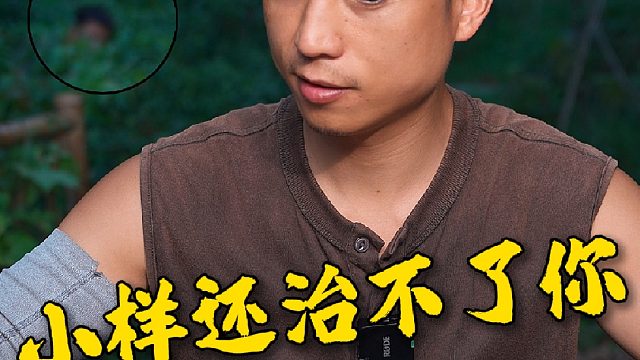 是不是当厨子的心眼都多，有点玩不过他啊！！！