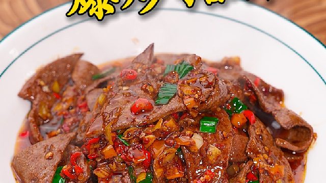 猪肝很多人在家炒出来不是腥味重就是老掉了，看看我是怎么做的