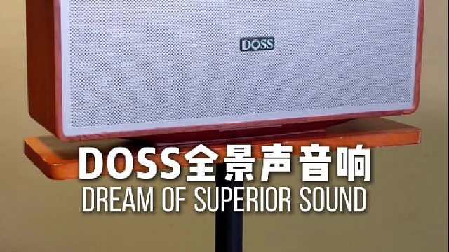 茶室音响，选择DOSS全景声组合音响