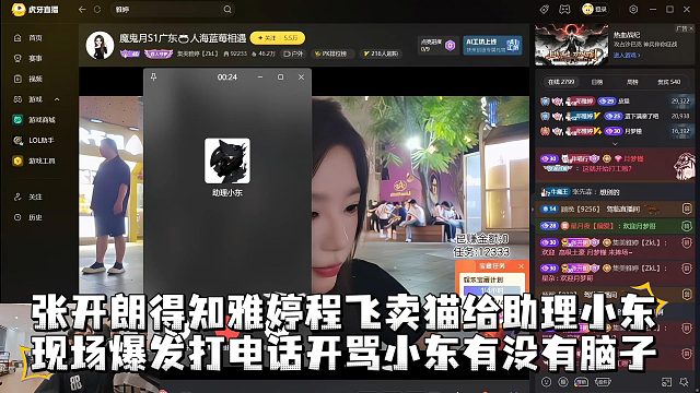 张开朗得知雅婷程飞卖猫给助理小东，现场爆发打电话开骂小东有没有脑子