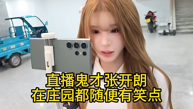 直播鬼才张开朗，在庄园都随便有笑点