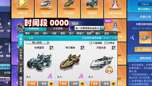 QQ飞车：回馈点教大家百分百出永久A 时间在0000秒杀！！准备5万或者10万回馈点