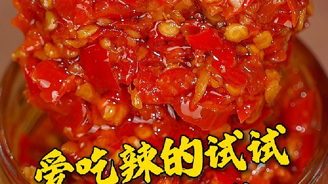 如果你喜欢吃湖南小炒，那这个鲜剁野山椒酱千万不要错过了