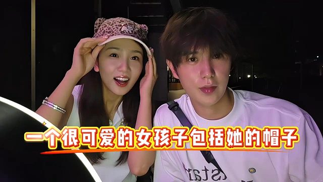 【童锦程】一个很可爱的女孩子还有她的帽子