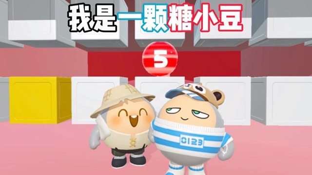 一颗糖小豆，我也是拼了