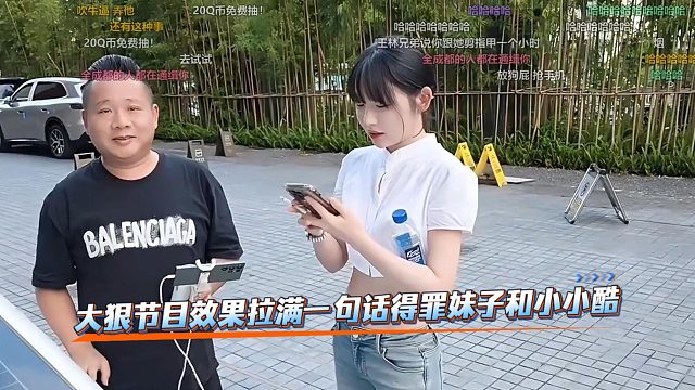 大狠节目效果拉满一句话得罪妹子和小小酷