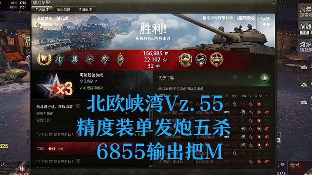 【坦克世界】北欧峡湾Vz.55精度装单发炮五杀6855输出把M