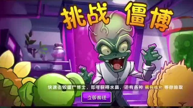 植物大战僵尸2小游戏 挑战30秒